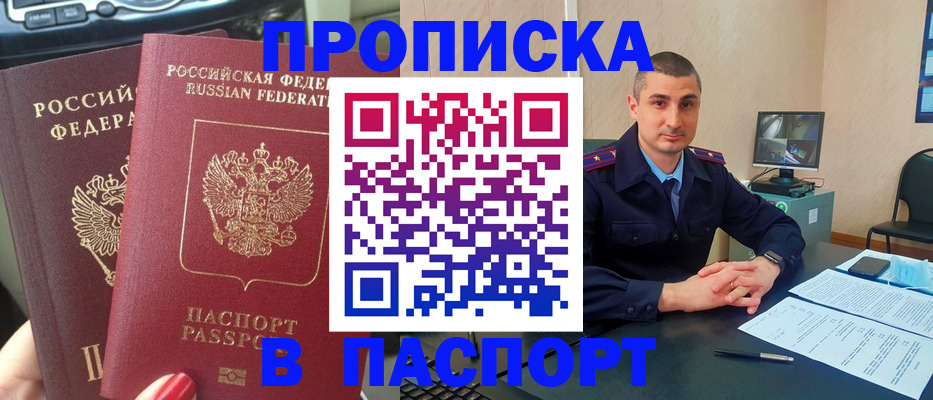 прописка регистрация в Великом Новгороде